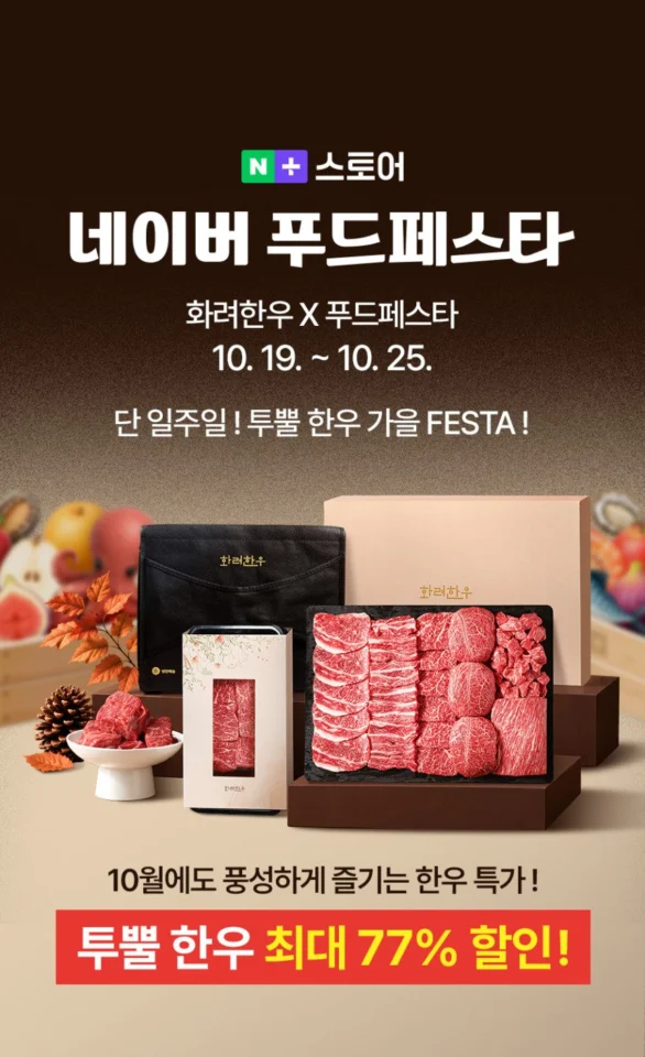 투뿔 숙성한우 새우살 꽃등심 안심 갈비살 채끝 스테이크 구이용 소고기 선물세트