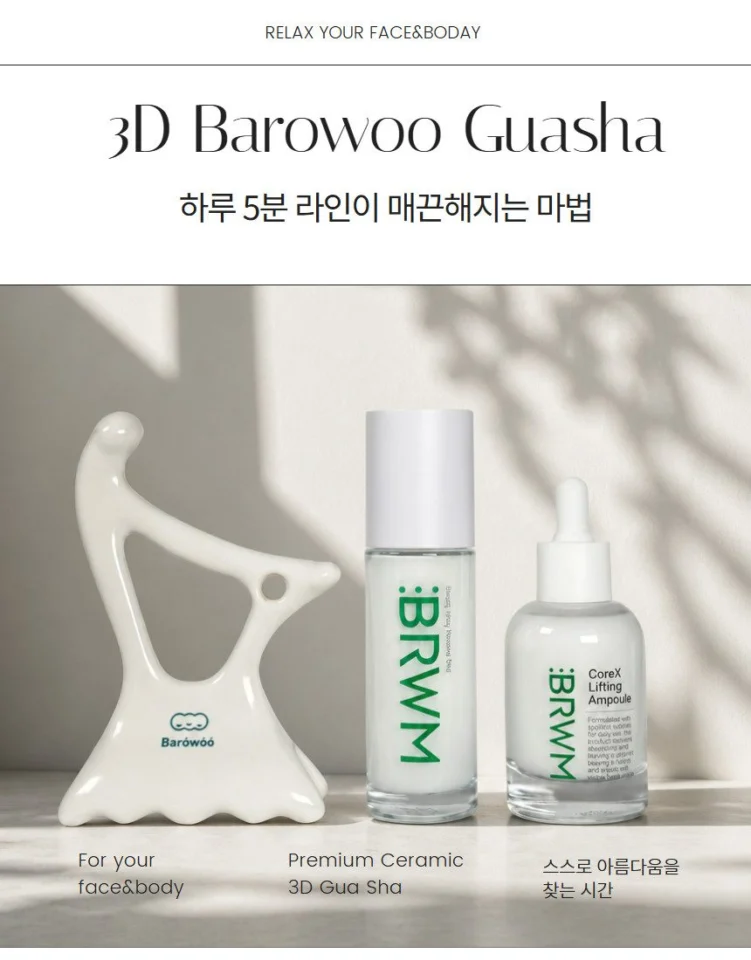 바로우 3D괄사, 얼굴과 바디 모두 사용하는 독보적 설계 입체 괄사
