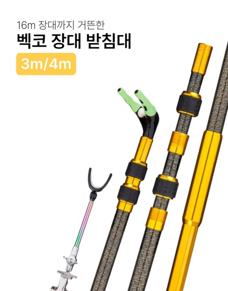 벡코 장대 전용 받침대 철갑상어대 대물용 카본 초경량 대물 민물 3m
