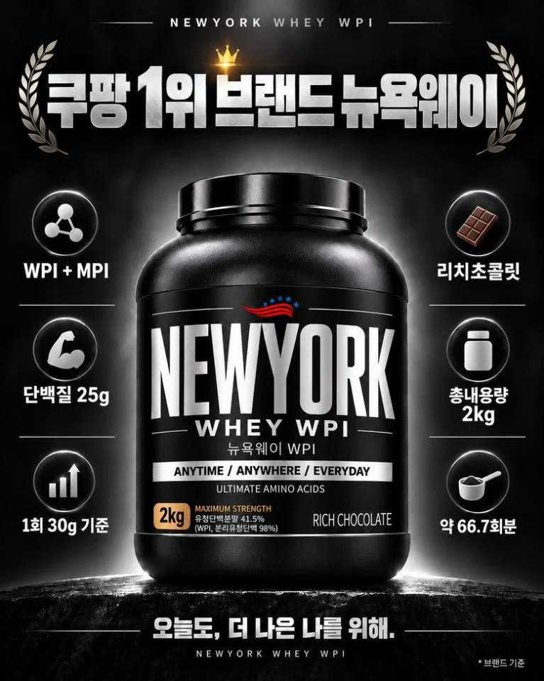 유당제로 뉴욕웨이 WPI 초코맛 2kg 단백질보충제 프로틴