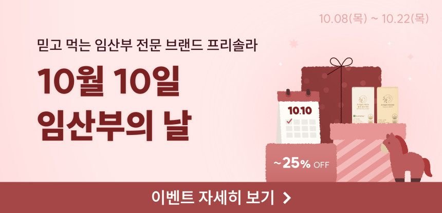 프리솔라 칼슘 마그네슘 비타민D 비타민K 논지엠오 임산부 수유부 칼마디