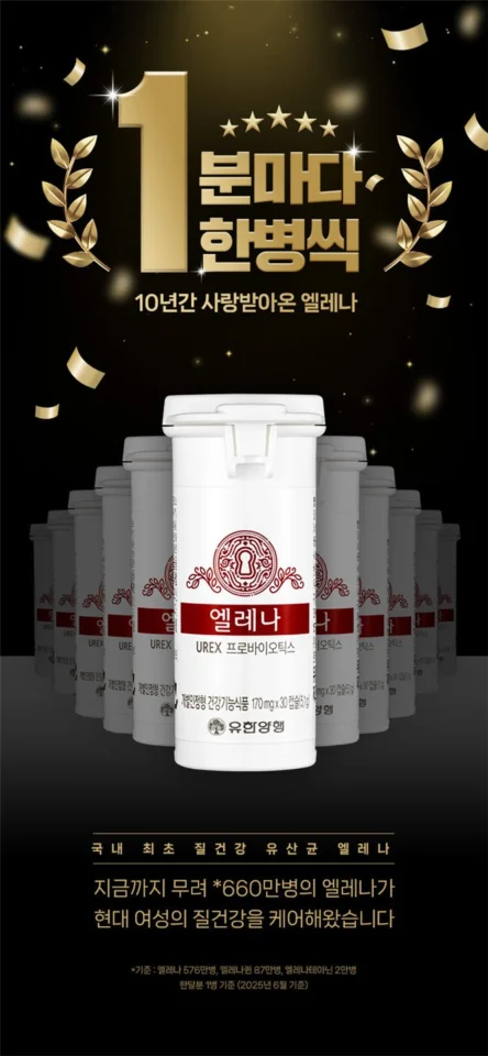 엘레나 질유산균 임산부 수유부 프로바이오틱스 75캡슐, 1개