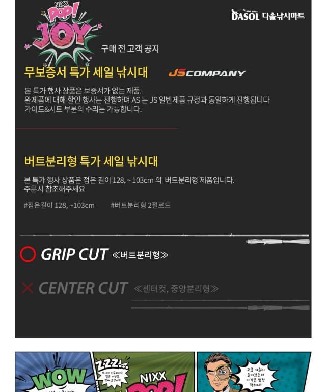 JS컴퍼니 22 닉스팝 조이 좌대낚시대 양어장로드 S135