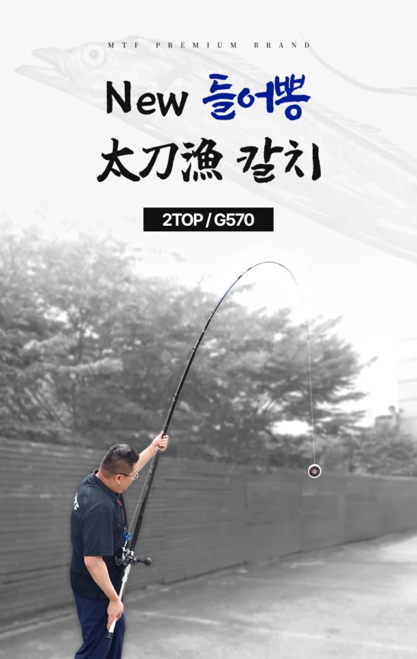 들어뽕 태도어 갈치대 2탑 G570 심해 갈치 낚시대 선상 칼치대 로드