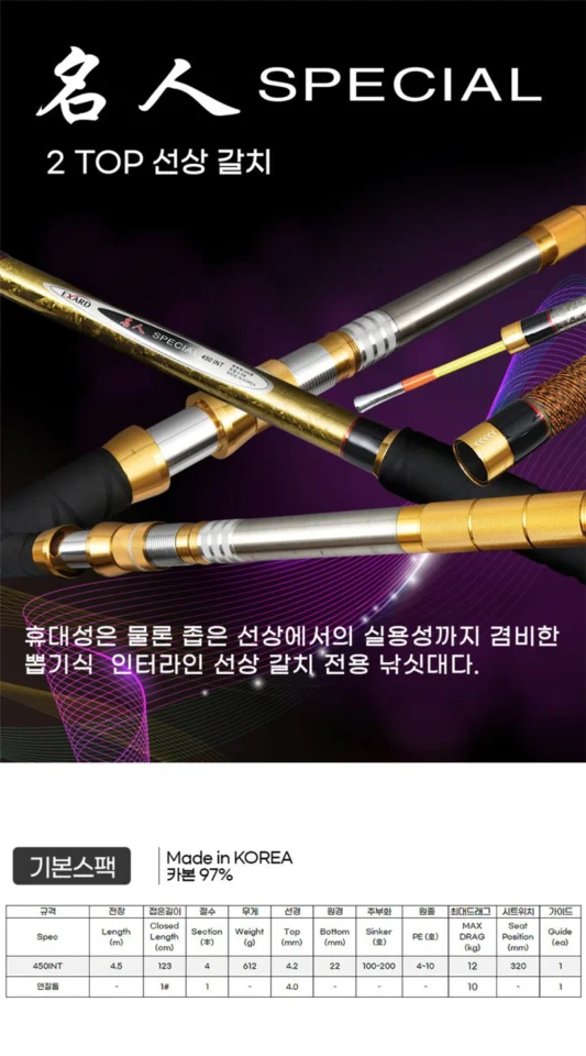 유정낚시 갈치낚시대 인터라인 명인450 바다낚시대