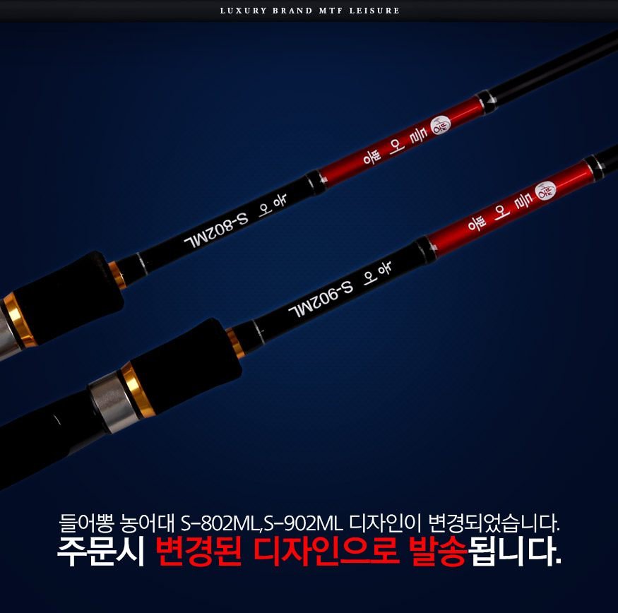 MTF 들어뽕 지존 농어대 인쇼어대 바다 루어 낚시대 우럭대 광어대 S-902ML, 2.7m