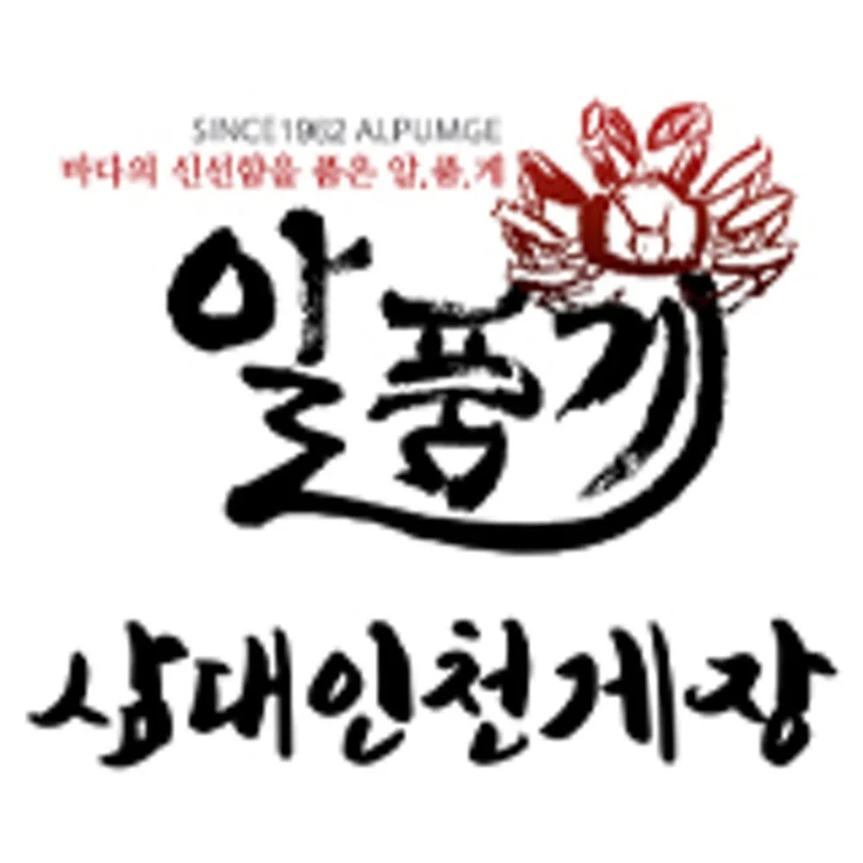 62년전통 알품게 삼대인천게장 간장게장 양념게장 국내산 연평도 꽃게장 암꽃게